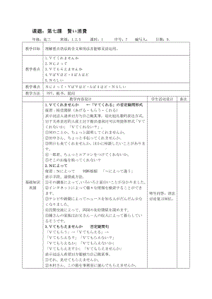 2023新人教版《高中日语》选择性必修第一册第7课文法 教案.docx