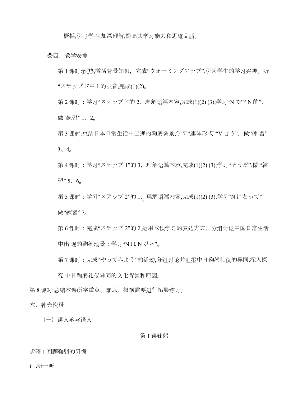 第1課 おじぎ 教案-2023新人教版《高中日语》必修第一册.docx_第3页