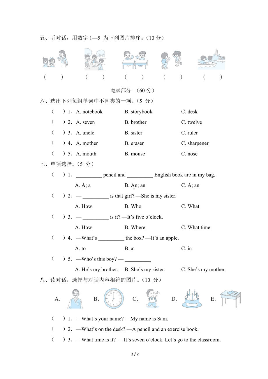 人教精通版英语三年级下册 期中综合素质评价.doc_第2页