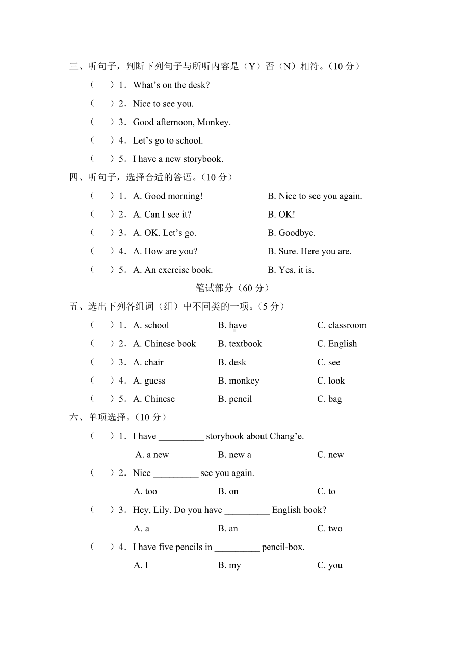 人教精通版英语三年级下册 Unit 1 综合素质评价.doc_第2页