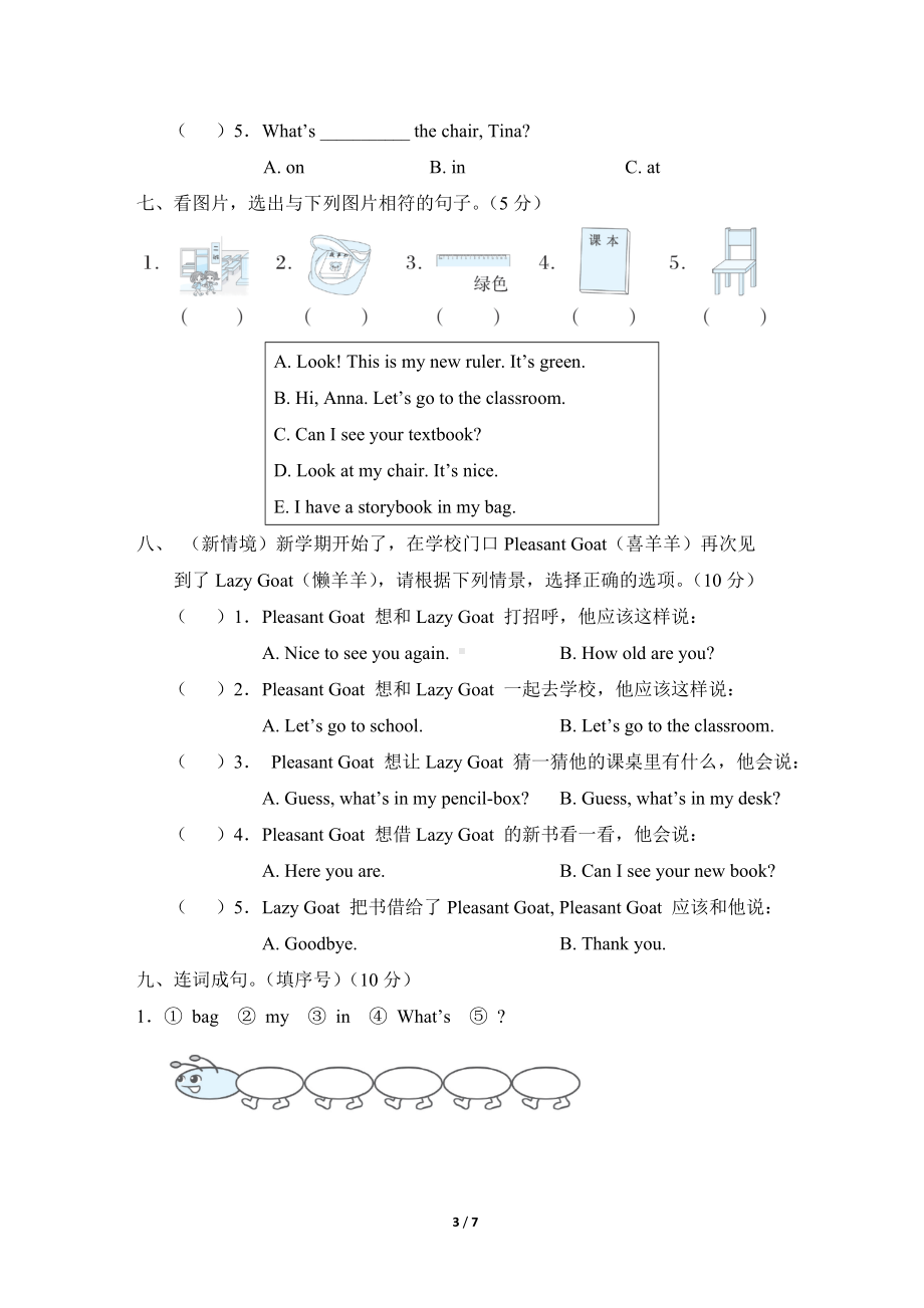 人教精通版英语三年级下册 Unit 1 综合素质评价.doc_第3页