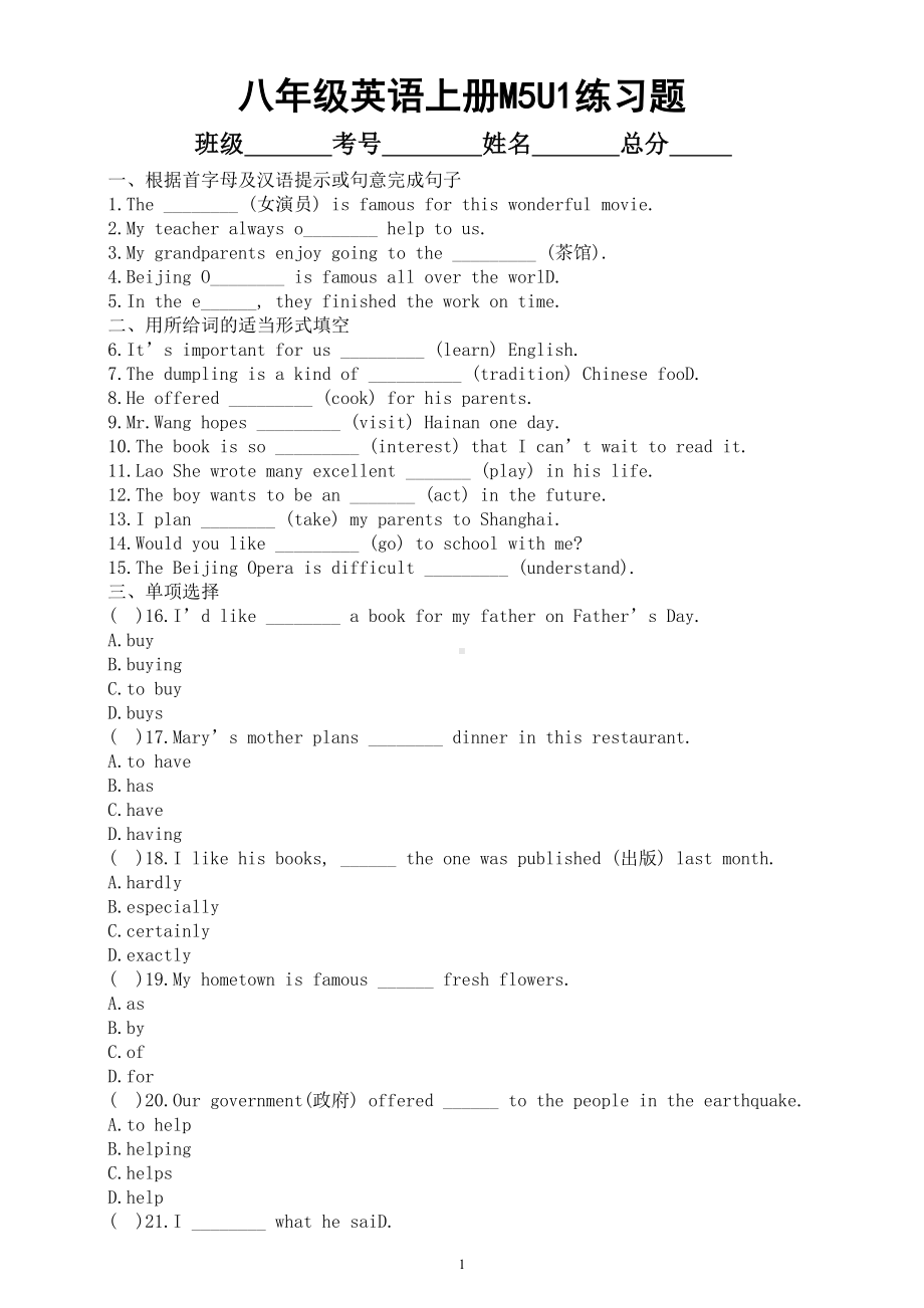 初中英语外研版八年级上册Module 5Unit 1练习题（附参考答案）.doc_第1页