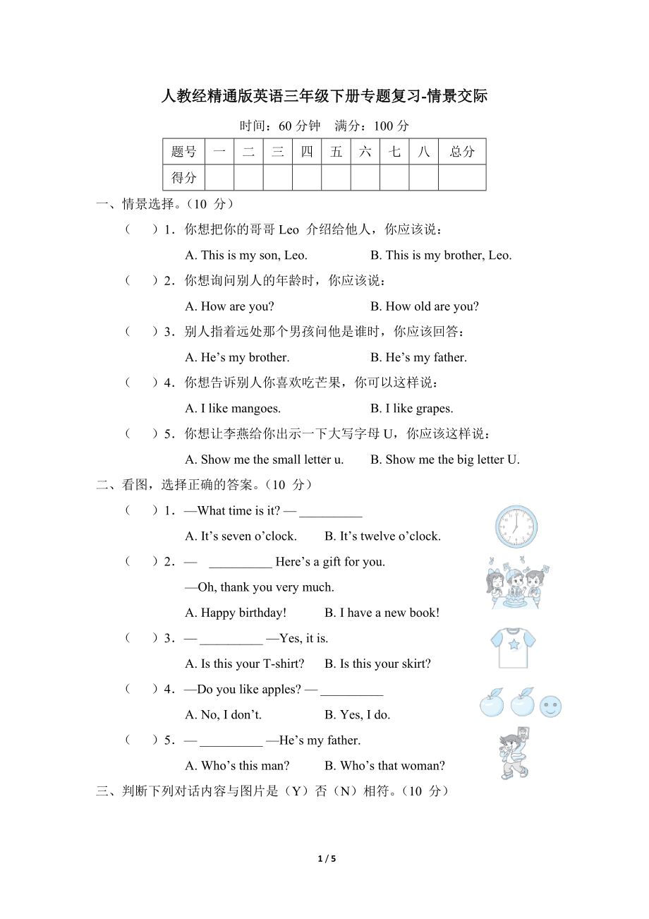 人教精通版英语三年级下册 情景交际.doc_第1页