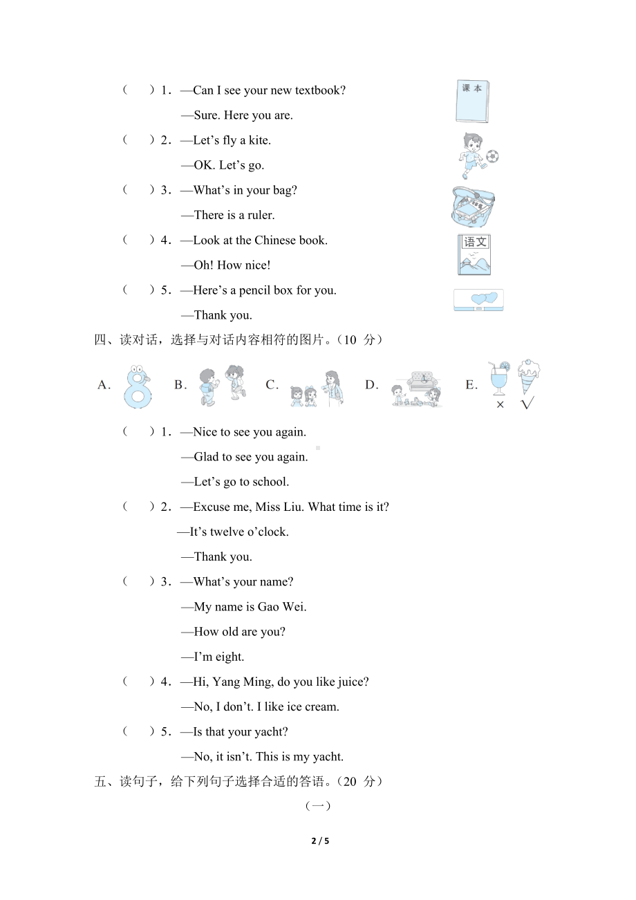 人教精通版英语三年级下册 情景交际.doc_第2页