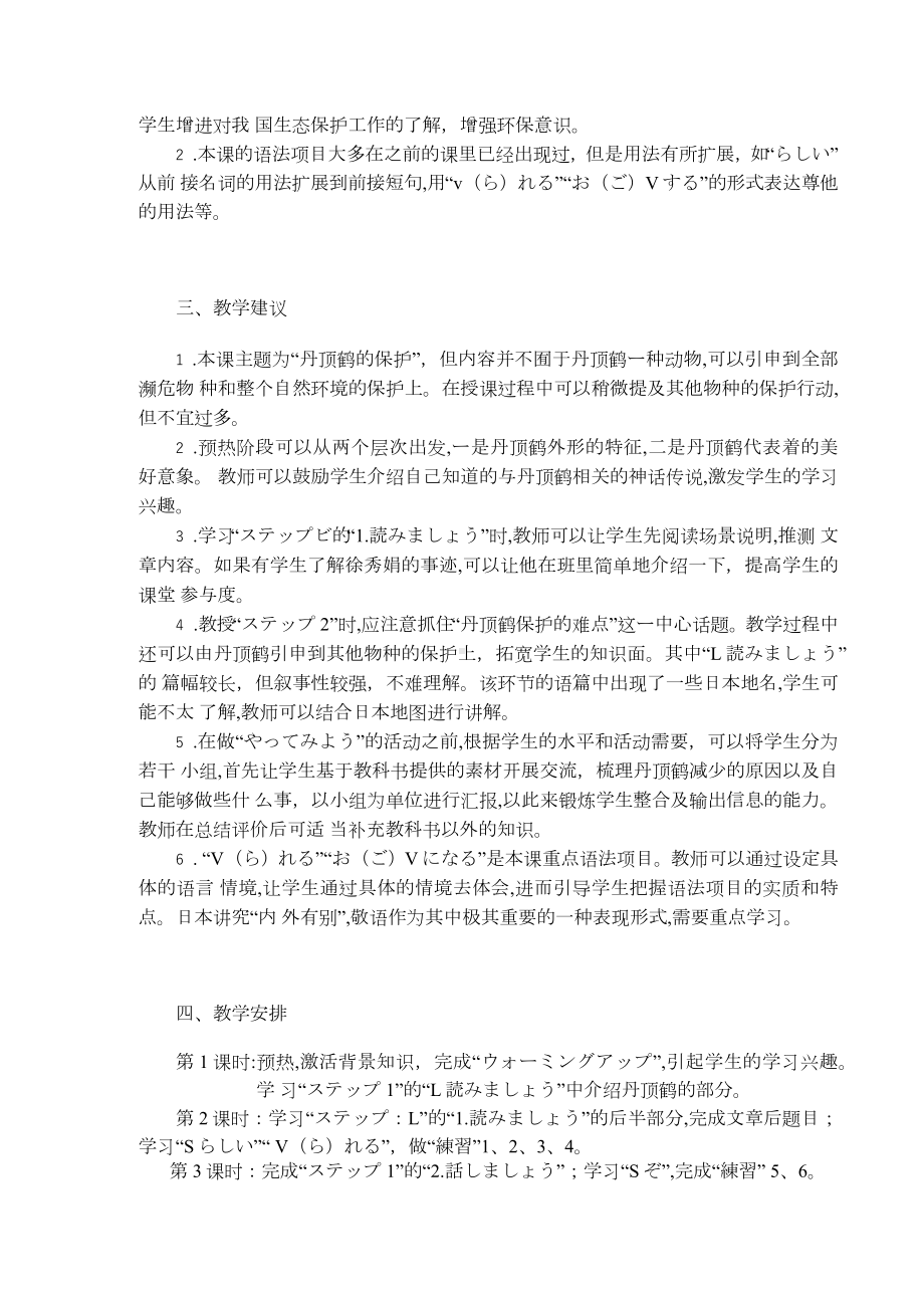 第8課 タンチョウの保護 教案-2023新人教版《高中日语》选择性必修第一册.docx_第2页