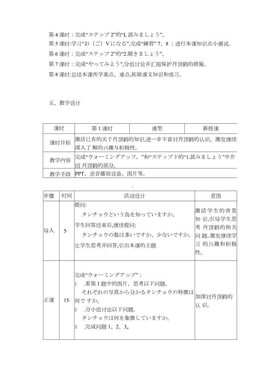 第8課 タンチョウの保護 教案-2023新人教版《高中日语》选择性必修第一册.docx_第3页