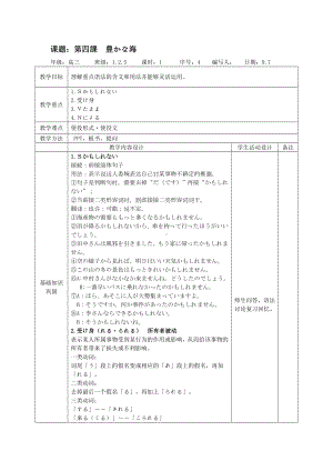 2023新人教版《高中日语》选择性必修第一册第4课文法 教案.docx