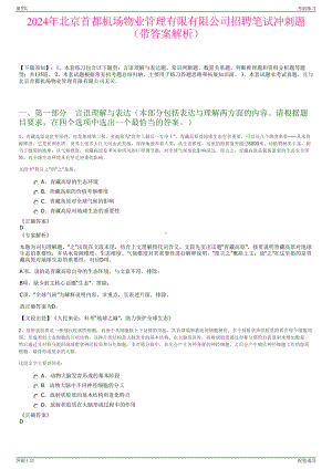 2024年北京首都机场物业管理有限有限公司招聘笔试冲刺题（带答案解析）.pdf