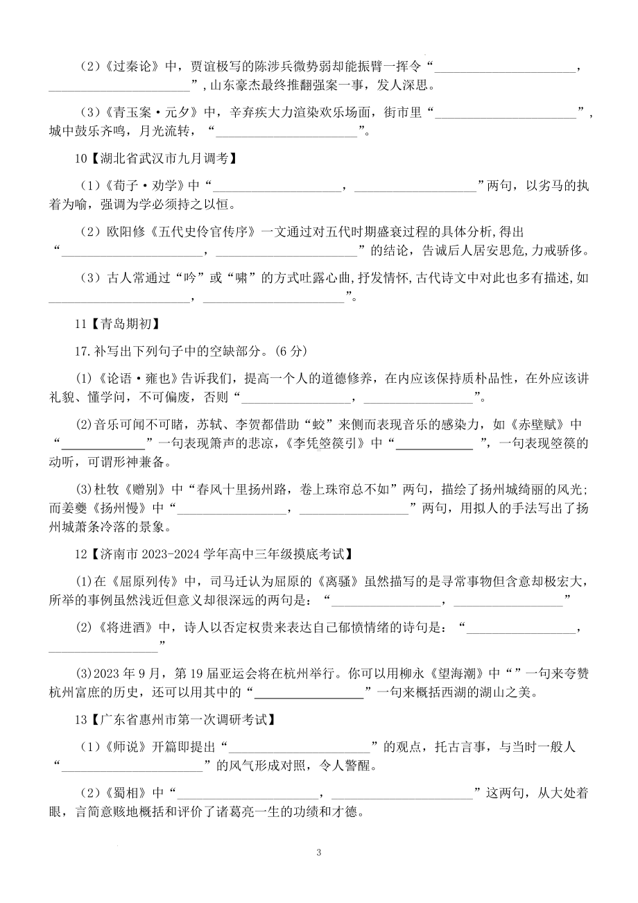 2024届高考复习名句名篇理解性默写名校模拟测试题 .docx_第3页