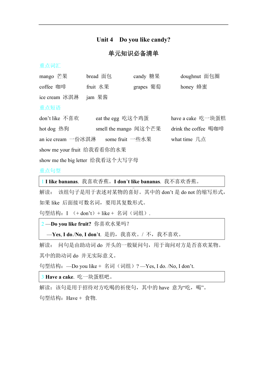 人教精通版英语三年级下册 Unit 4 素质评价.doc_第1页