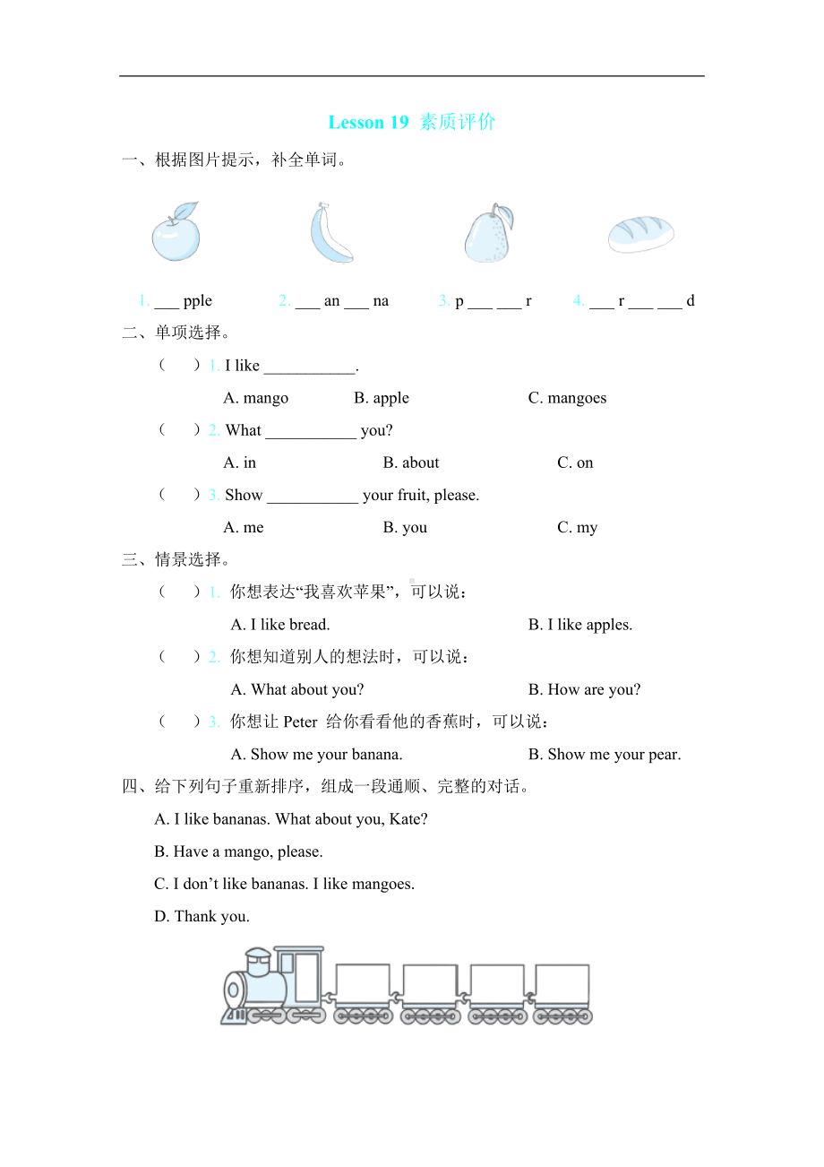 人教精通版英语三年级下册 Unit 4 素质评价.doc_第2页