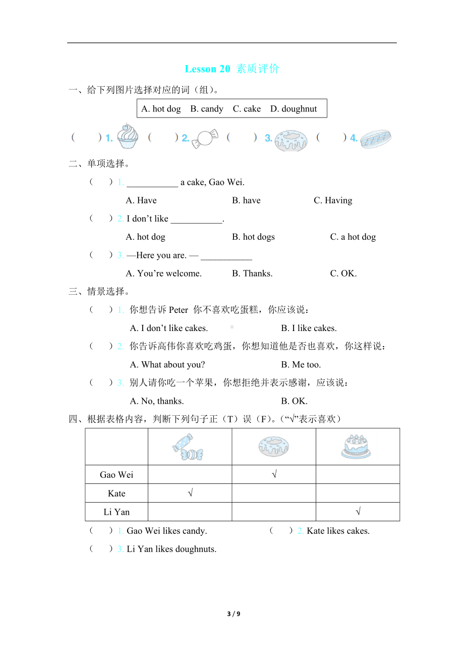 人教精通版英语三年级下册 Unit 4 素质评价.doc_第3页