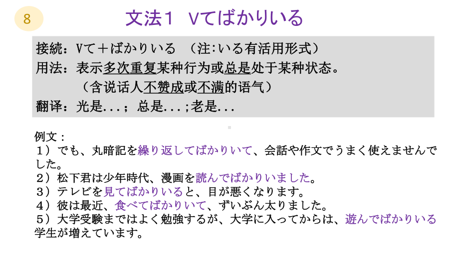 第1课 私の日本語学習 语法ppt课件 -2023新人教版《高中日语》选择性必修第一册.pptx_第2页