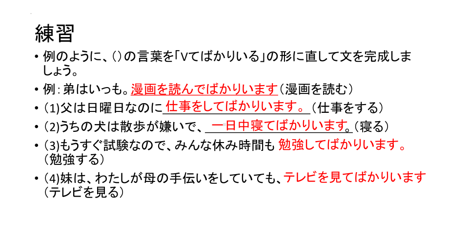 第1课 私の日本語学習 语法ppt课件 -2023新人教版《高中日语》选择性必修第一册.pptx_第3页