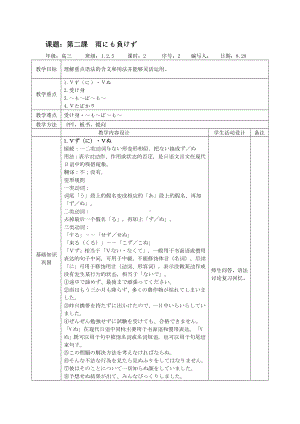 2023新人教版《高中日语》选择性必修第一册第2课文法 教案.docx