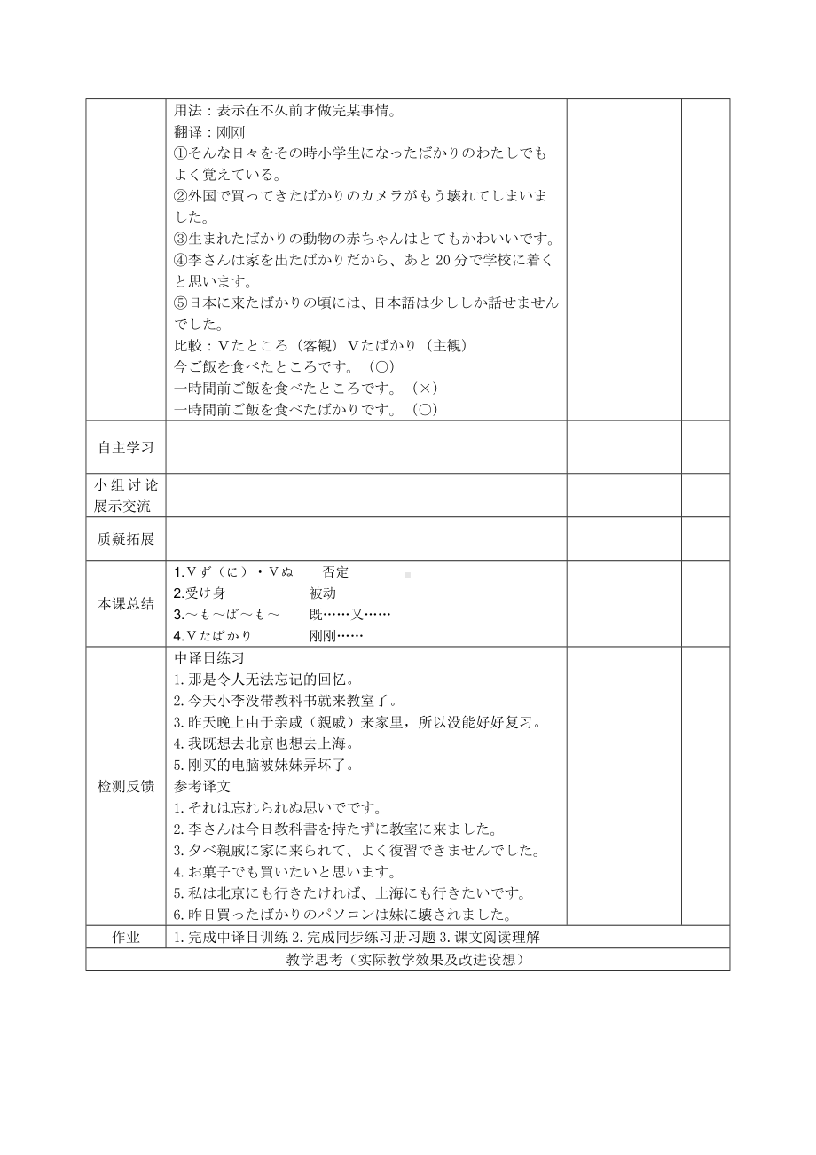 2023新人教版《高中日语》选择性必修第一册第2课文法 教案.docx_第3页