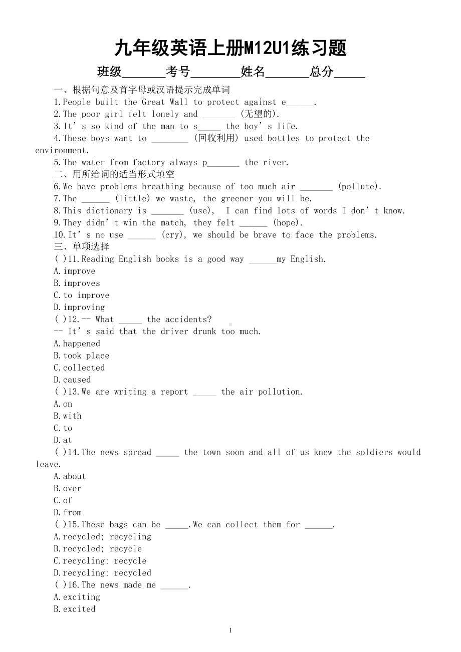 初中英语外研版九年级上册Module 12Unit 1练习题（附参考答案）.doc_第1页