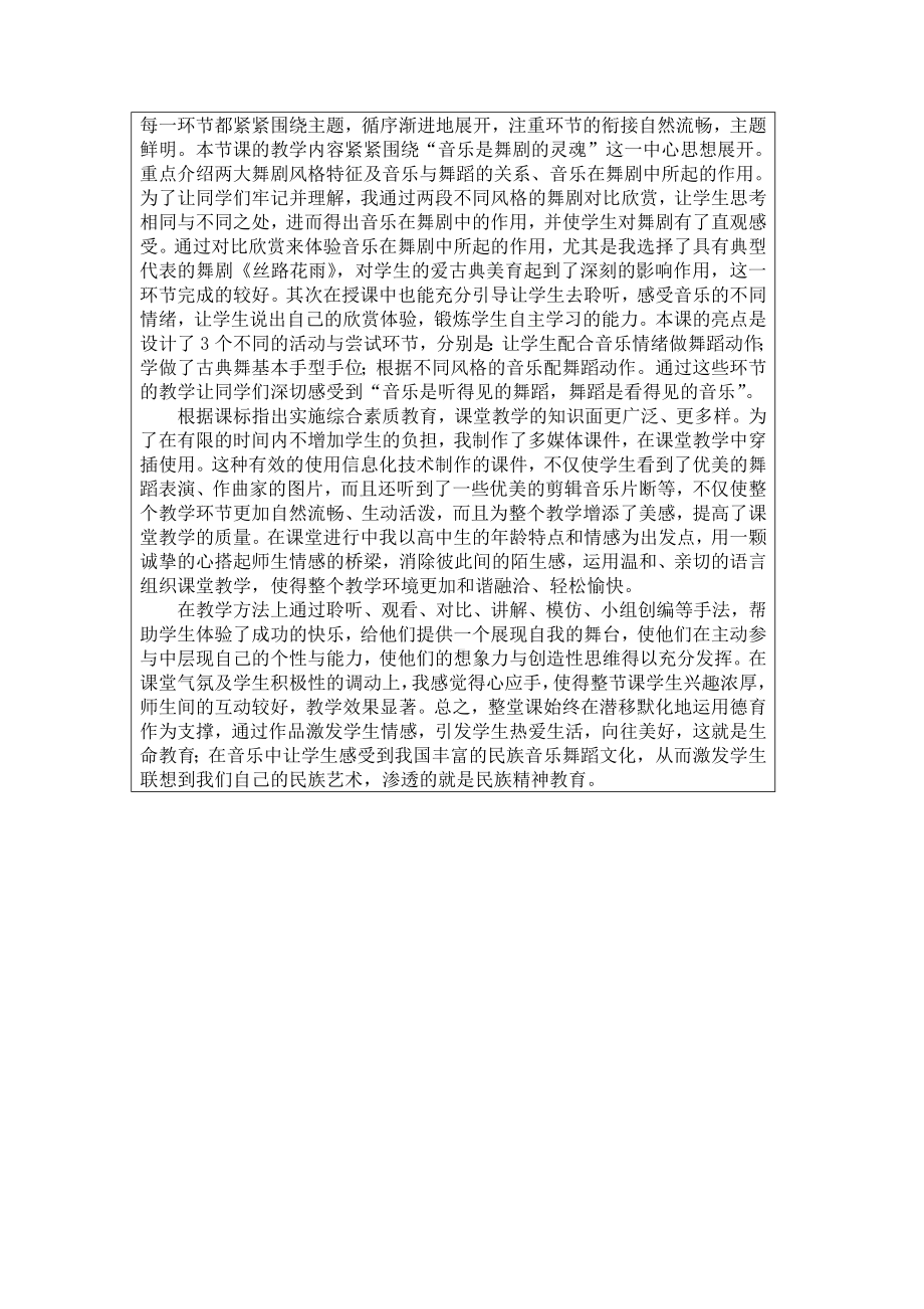 7.2 音乐与舞蹈-舞剧 教学设计-2023新湘教版（2019）《高中音乐》必修音乐鉴赏.docx_第3页