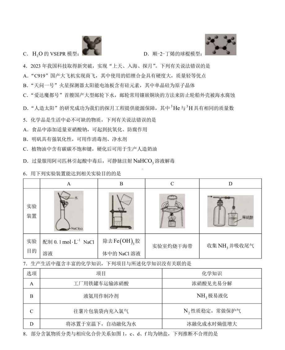 2023-2024学年广东省汕头市高三年期中调研测试化学.pdf_第2页