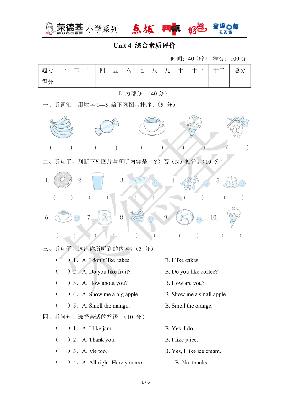 人教精通版英语三年级下册 Unit 4 综合素质评价.doc_第1页