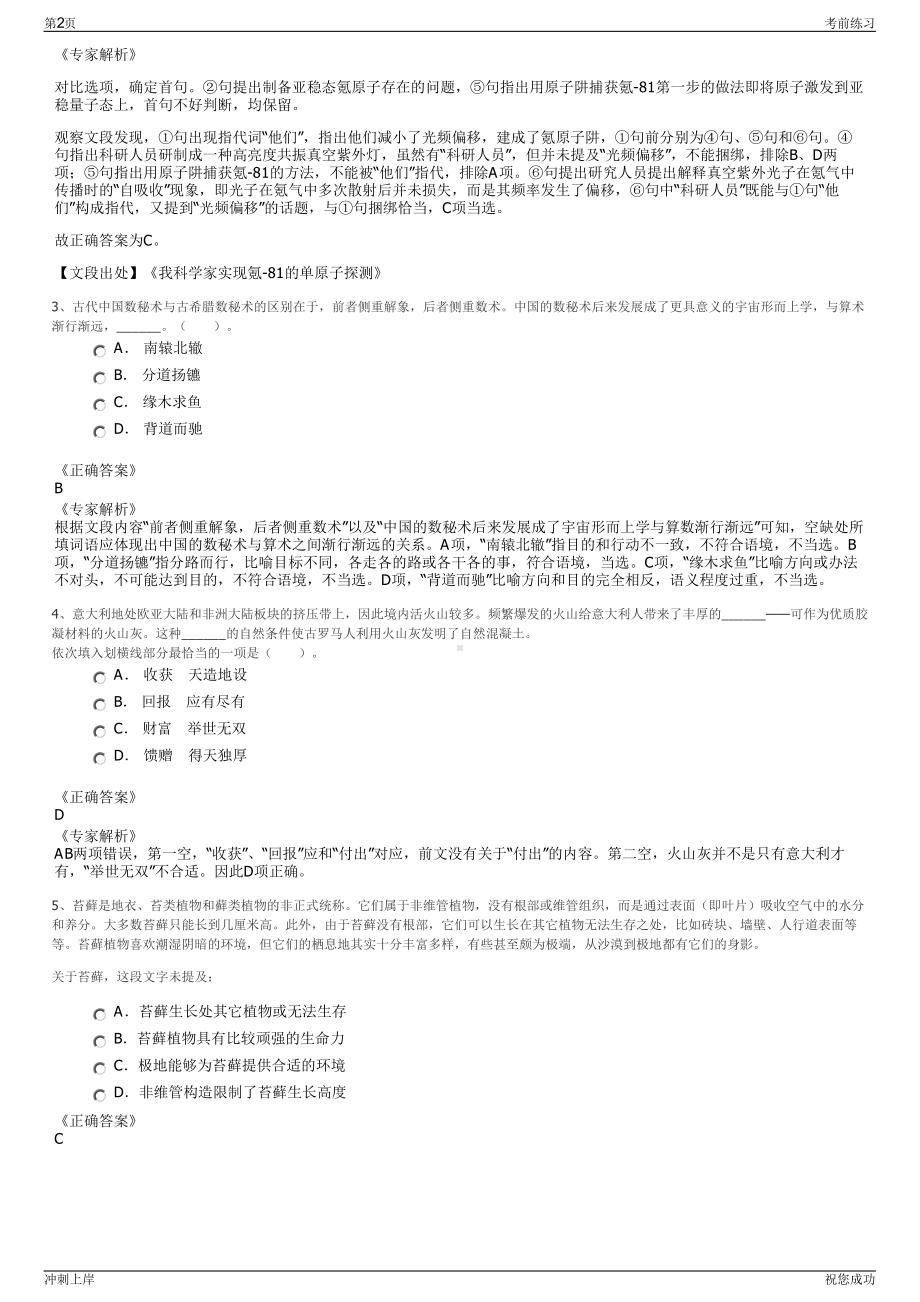 2024年广西河池环江环城水务有限责任公司招聘笔试冲刺题（带答案解析）.pdf_第2页