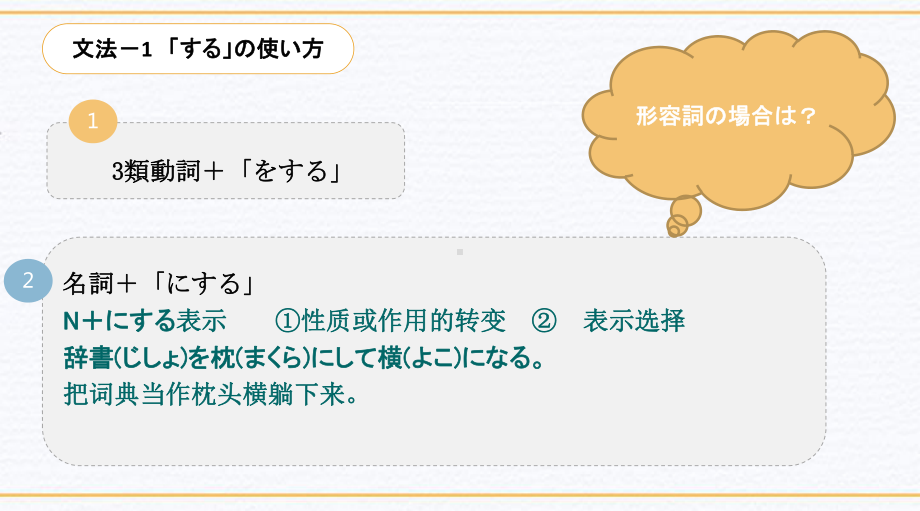 第3課 自分にできるボランティア活動 文法ppt课件-2023新人教版《高中日语》必修第一册.pptx_第3页