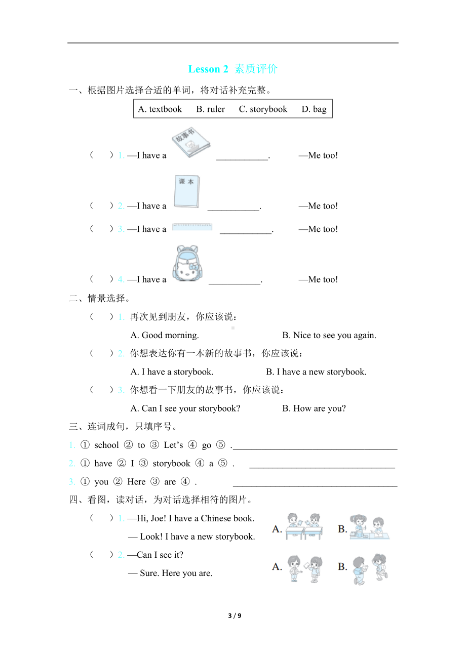 人教精通版英语三年级下册 Unit 1 素质评价.doc_第3页