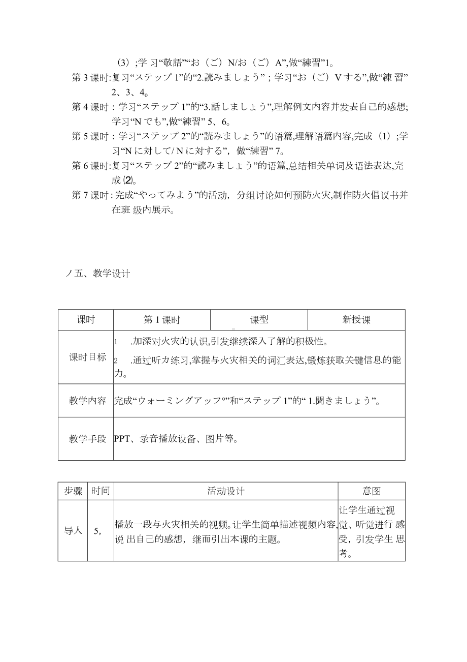 第5課 火災の予防 教案-2023新人教版《高中日语》选择性必修第一册.docx_第3页