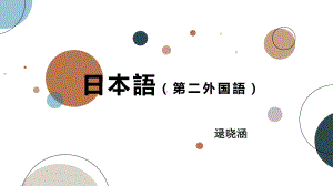 发音规则 ppt课件-2023新人教版《高中日语》必修第一册.pptx