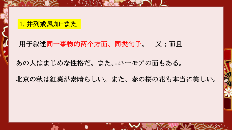 连词 ppt课件-2023新人教版《高中日语》选择性必修第二册.pptx_第2页