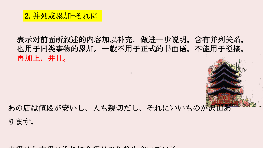 连词 ppt课件-2023新人教版《高中日语》选择性必修第二册.pptx_第3页