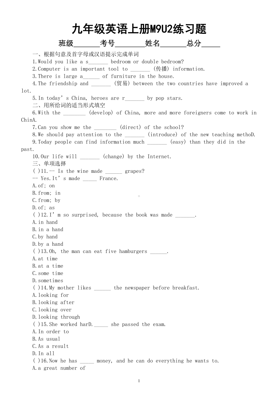 初中英语外研版九年级上册Module 9Unit 2练习题（附参考答案）.doc_第1页