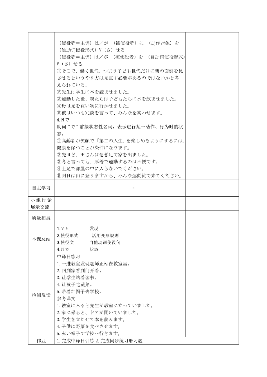 2023新人教版《高中日语》选择性必修第一册第3课文法 教案.docx_第2页