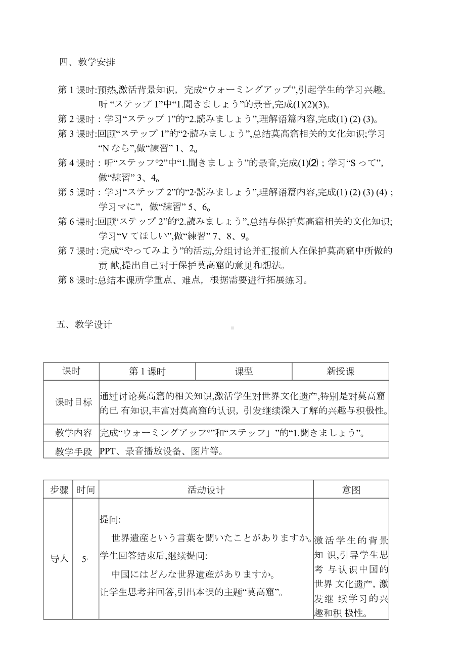 第6課 莫高窟 教案-2023新人教版《高中日语》选择性必修第一册.docx_第3页