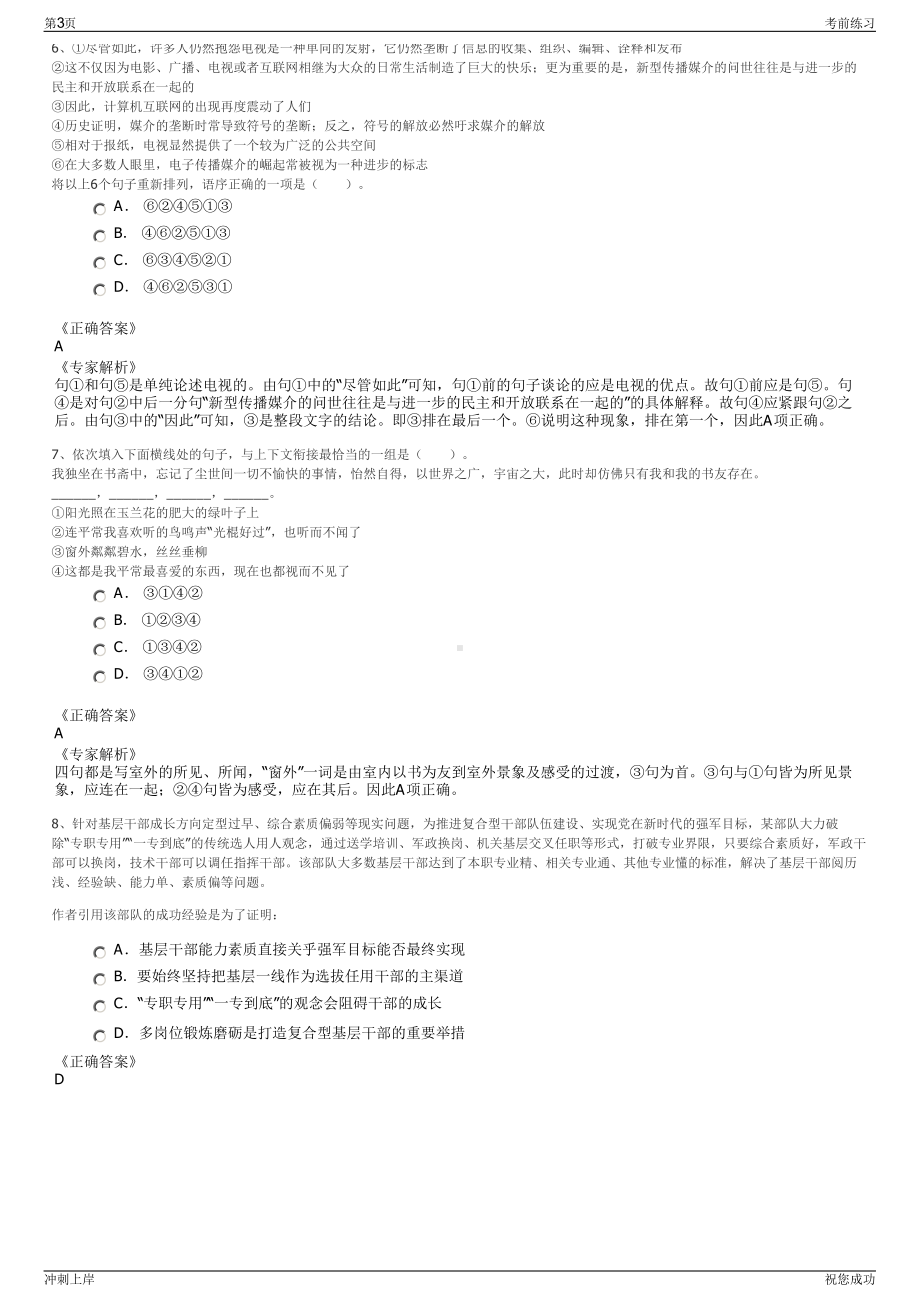 2024年温州市鹿城区城市发展集团有限公司招聘笔试冲刺题（带答案解析）.pdf_第3页