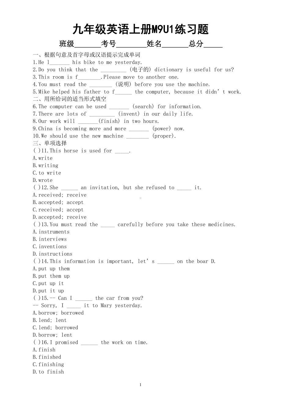 初中英语外研版九年级上册Module 9Unit 1练习题（附参考答案）.doc_第1页