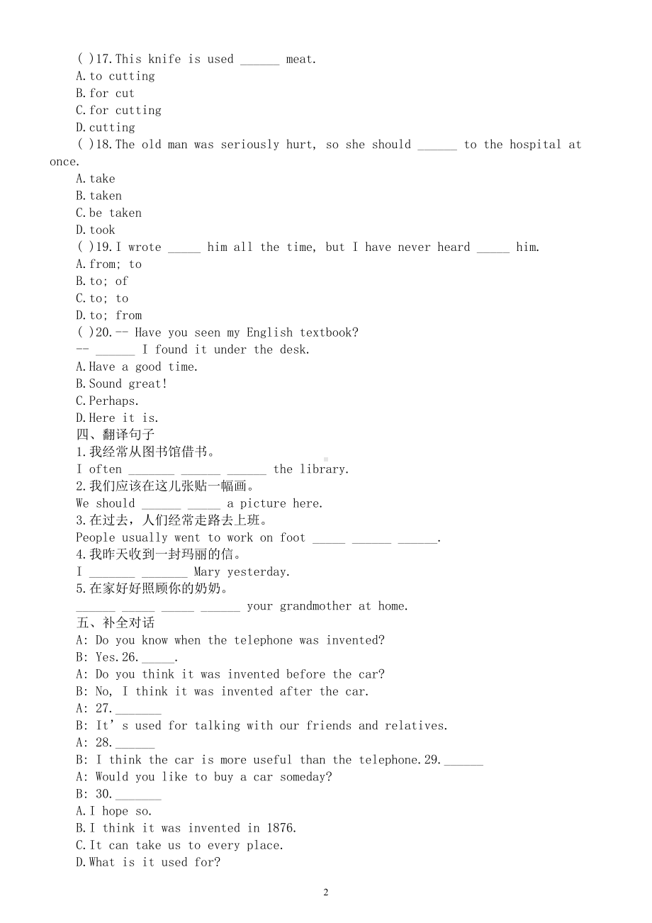 初中英语外研版九年级上册Module 9Unit 1练习题（附参考答案）.doc_第2页