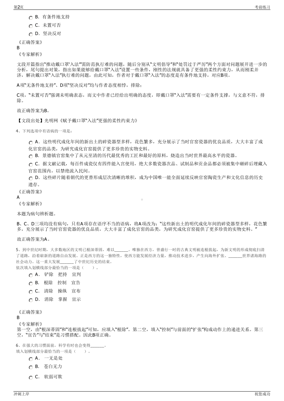 2024年河南省第一地质矿产调查院院属企业招聘笔试冲刺题（带答案解析）.pdf_第2页