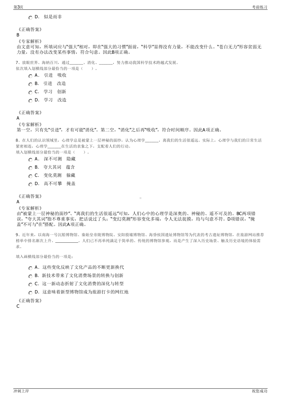 2024年河南省第一地质矿产调查院院属企业招聘笔试冲刺题（带答案解析）.pdf_第3页