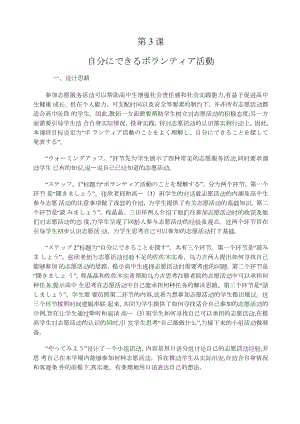 第3課 自分にできるボランティア活動 教案-2023新人教版《高中日语》必修第一册.docx