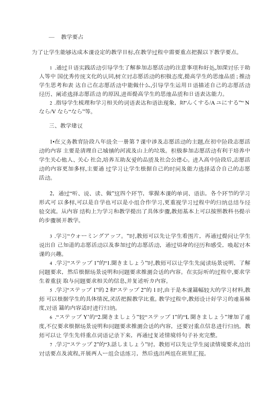 第3課 自分にできるボランティア活動 教案-2023新人教版《高中日语》必修第一册.docx_第2页