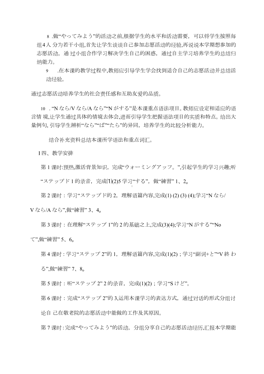 第3課 自分にできるボランティア活動 教案-2023新人教版《高中日语》必修第一册.docx_第3页