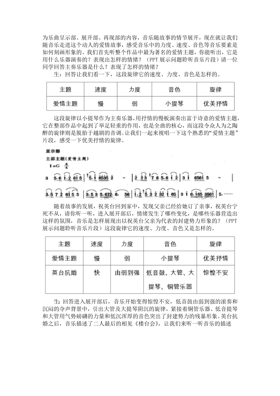 1.3 联想与想象《梁山伯与祝英台》（小提琴协奏曲）教学设计-2023新湘教版（2019）《高中音乐》必修音乐鉴赏.docx_第2页