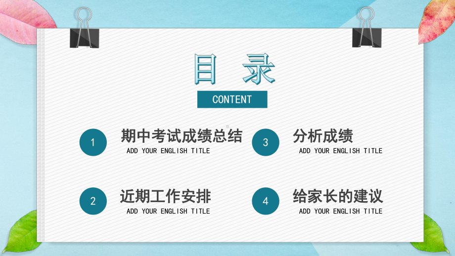 苦在当下 赢在未来 八年级班家长会ppt课件.pptx_第3页