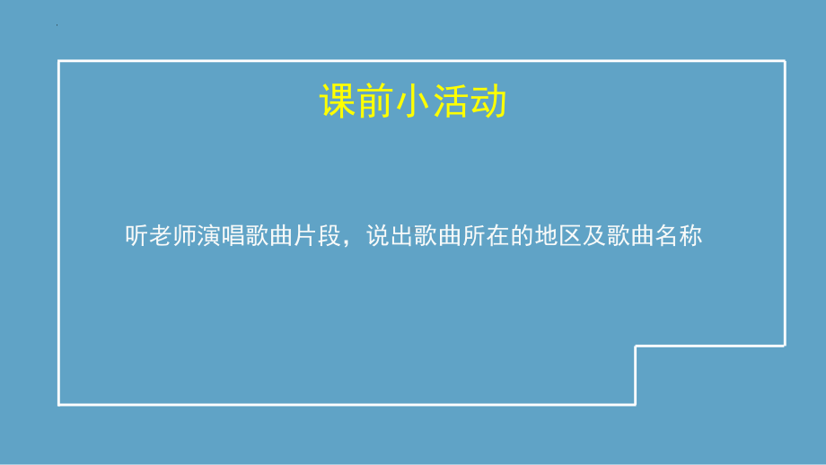 4.1 中国民歌 民歌赏析：《小河淌水》ppt课件-2023新湘教版（2019）《高中音乐》音乐鉴赏.pptx_第2页