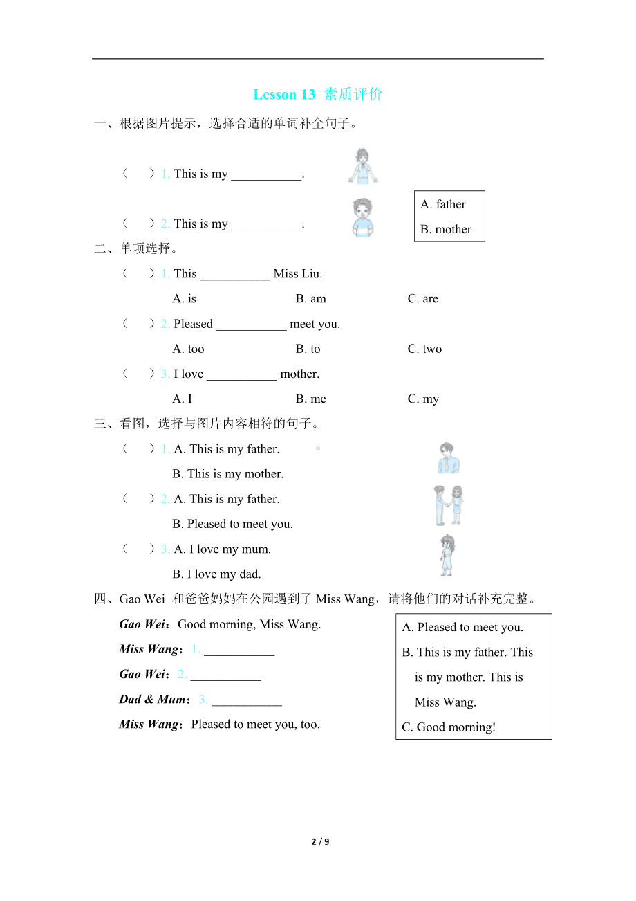 人教精通版英语三年级下册 Unit 3 素质评价.doc_第2页