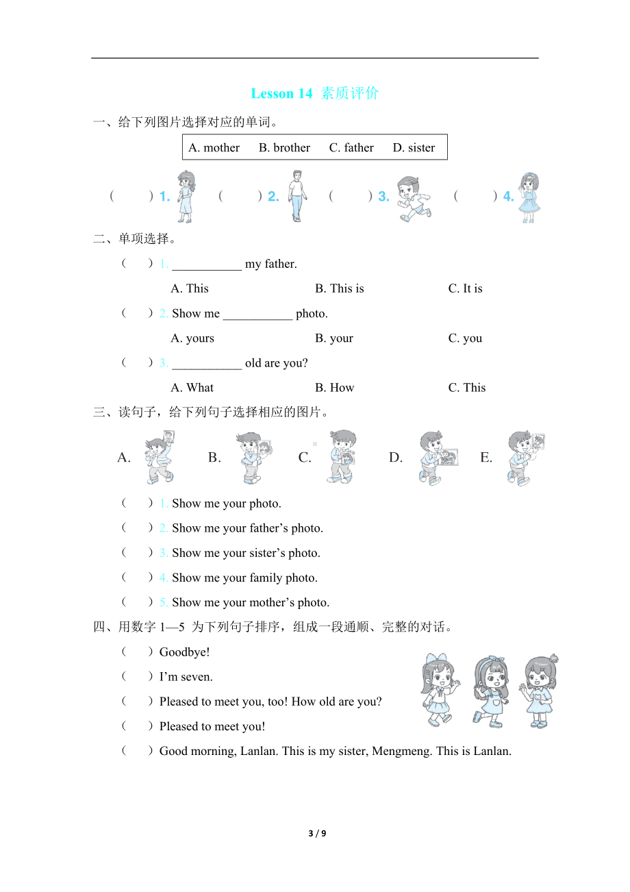 人教精通版英语三年级下册 Unit 3 素质评价.doc_第3页