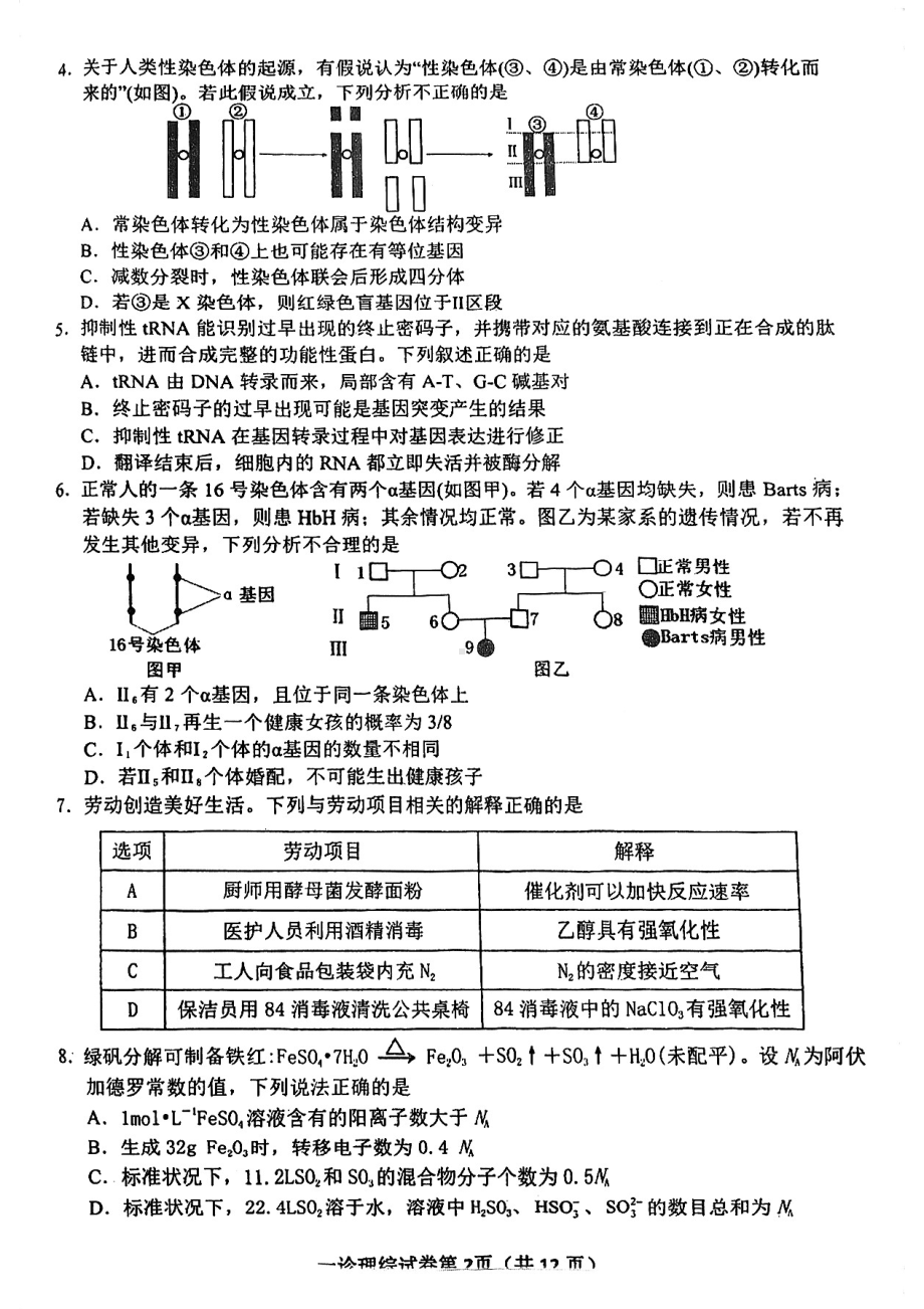 2024届四川省达州市普通高中高三上学期第一次诊断性考试理科综合试题.pdf_第2页