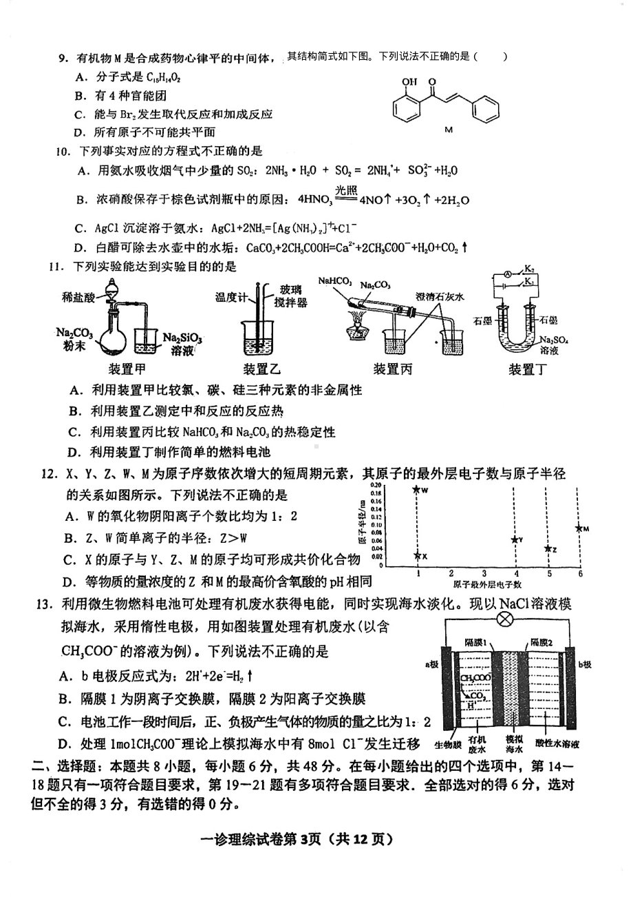 2024届四川省达州市普通高中高三上学期第一次诊断性考试理科综合试题.pdf_第3页