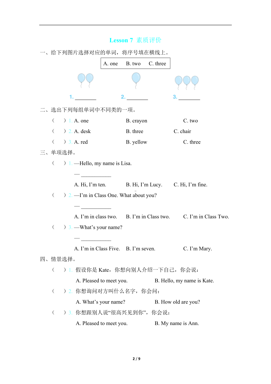 人教精通版英语三年级下册 Unit 2 素质评价.doc_第2页